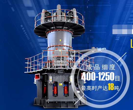 LUM超細(xì)立式磨