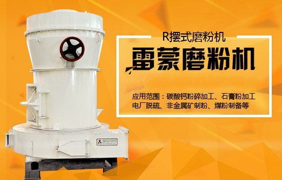 珍珠巖雷蒙磨粉機(jī)