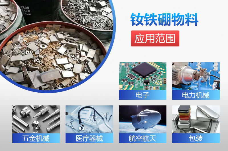 釹鐵硼應(yīng)用