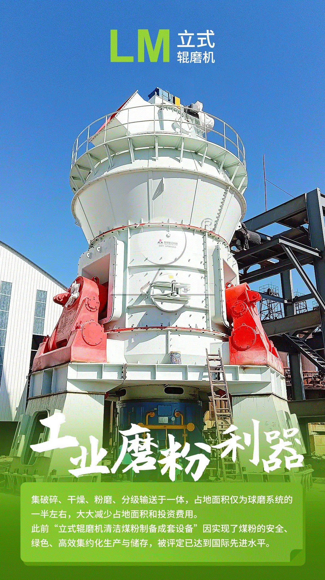 LM立式輥磨機(jī)